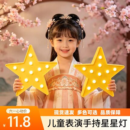 创意儿童节舞台表演手持星星灯大号男童女孩舞蹈演出手拿五角星灯