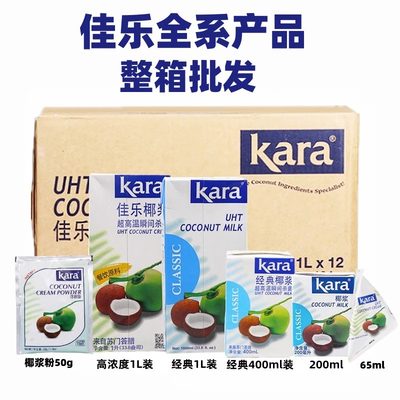 整箱Kara椰奶椰汁杨枝甘露