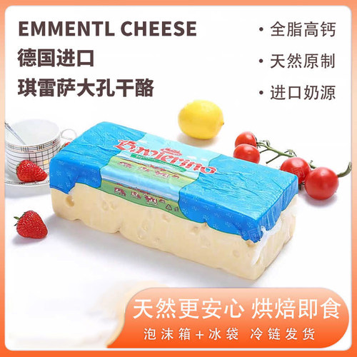 琪雷萨埃曼塔大孔奶酪Emen