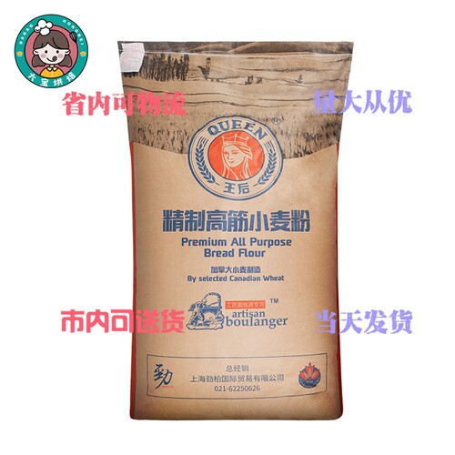 王后高筋小麦粉 高筋面粉小麦面粉25kg