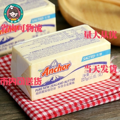 进口安佳有盐原装227g奶黄油