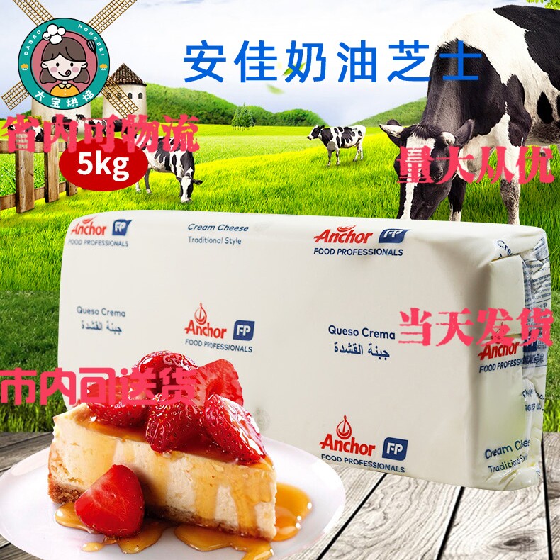 昆明烘焙新西兰进口安佳奶油干酪 奶油奶酪芝士5kg 蛋糕烘焙原料