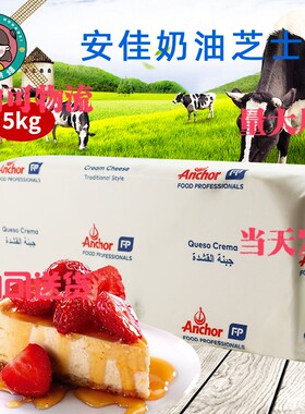 安佳烘焙新西兰进口蛋糕奶油奶酪