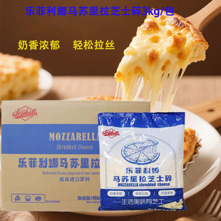 乐菲利娜马苏里拉芝士碎3kg/4包拉丝奶酪起司条披萨焗饭商用烘焙