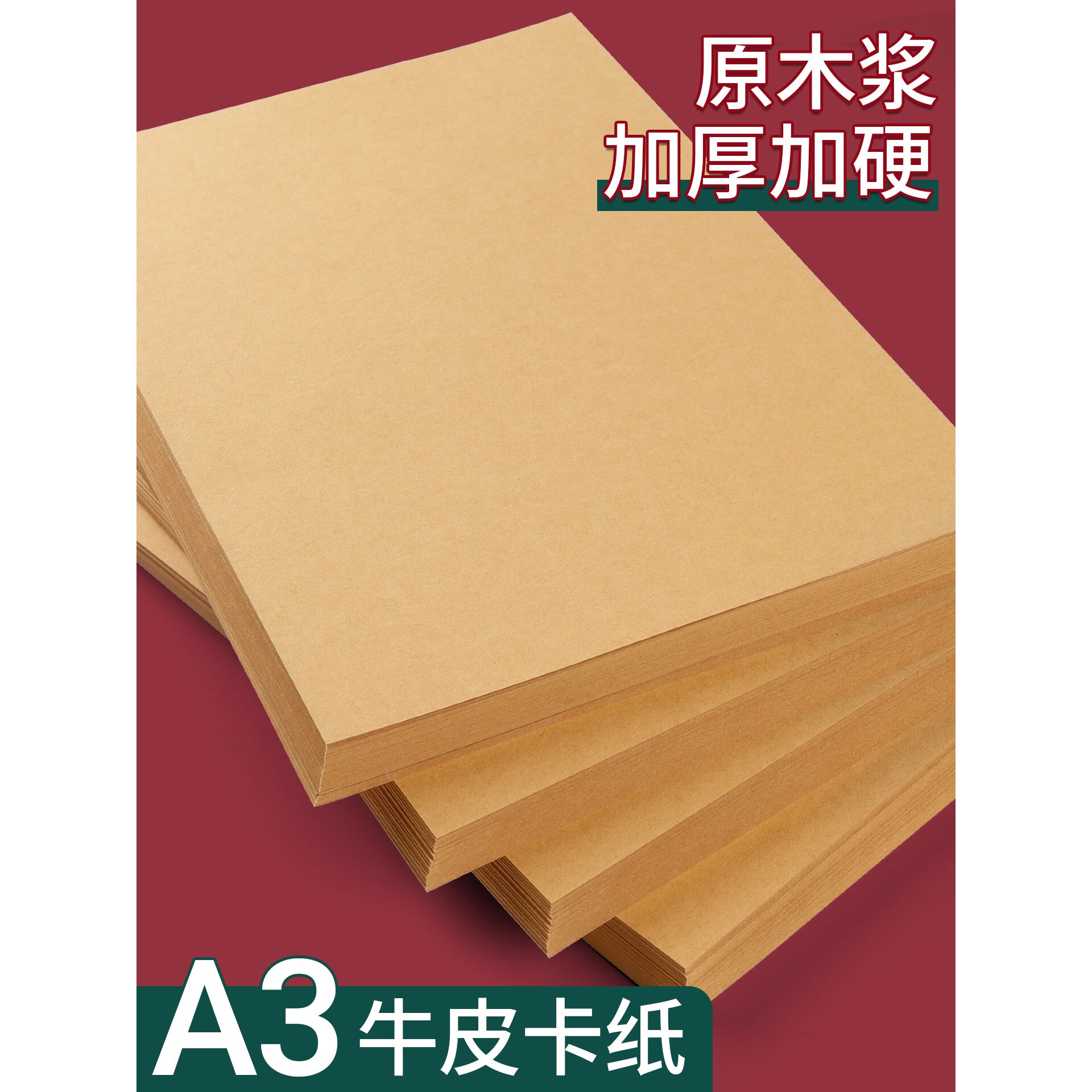 A3牛皮卡纸300g原木浆加厚加硬牛皮纸美术素描绘画手绘棕色背景纸