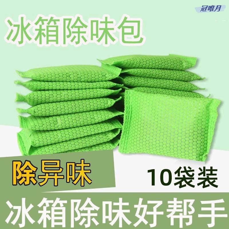 冰箱除味剂活性炭保鲜室除臭去异味竹炭包祛味除臭盒冷藏除味神器