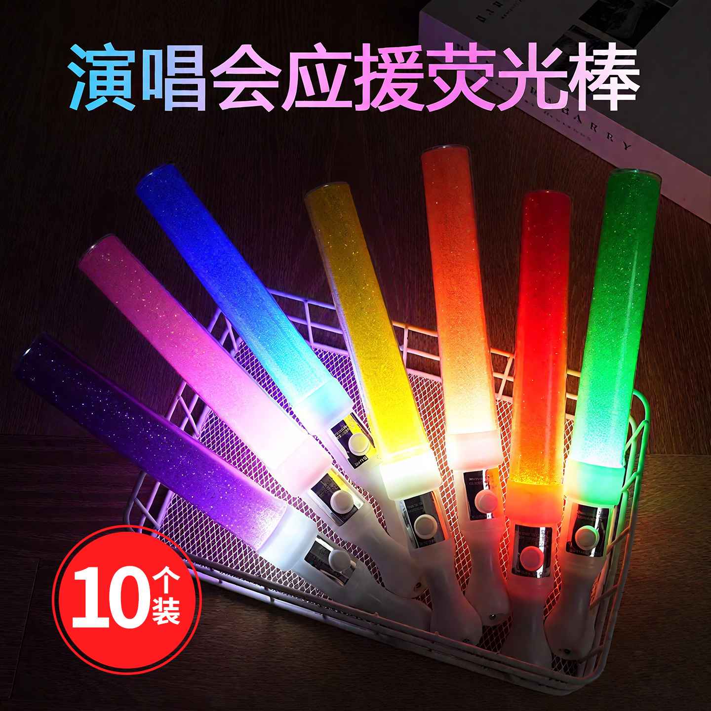荧光棒演唱会大号 手持气氛道具发光应援棒儿童无毒夜光闪光棒