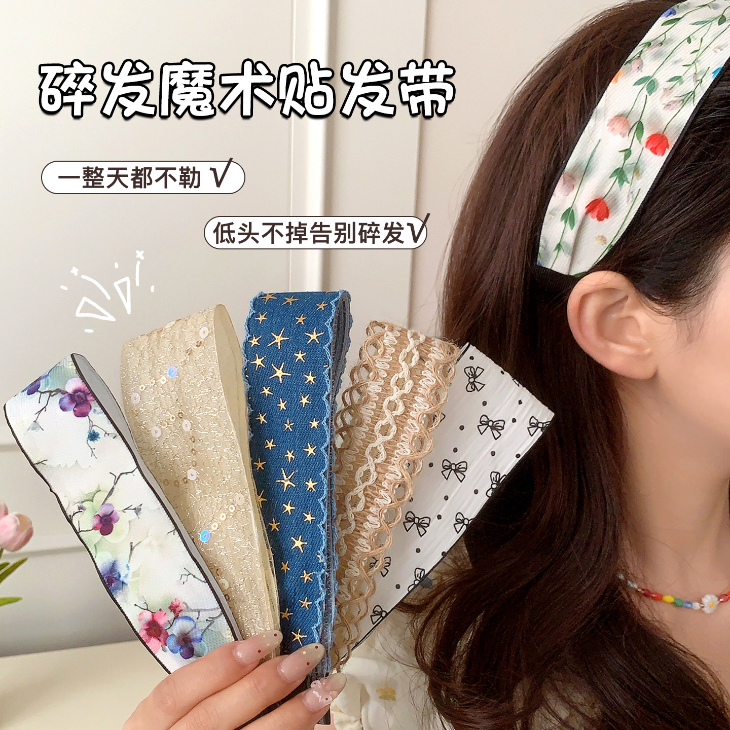 碎发魔术贴发带碎发整理神器温柔时尚甜美侧边田园少女发箍刘海贴