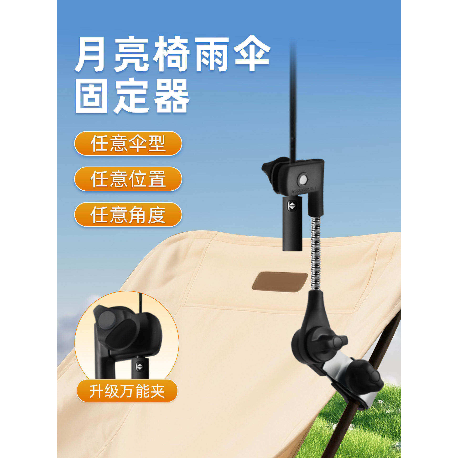 折叠椅月亮椅雨伞固定器支撑架钓鱼沙滩露营椅防晒户外遮阳棚支架