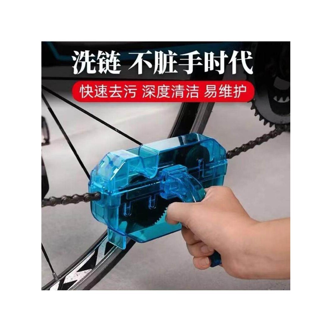 公路车链条保养器链条清洗器自行车洗链器单车养护工具套装洗链盒
