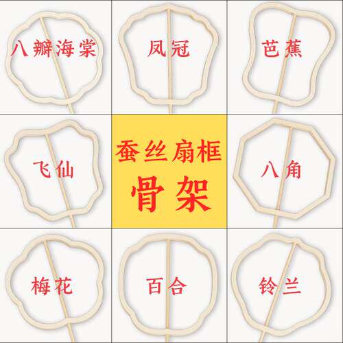 异形蚕丝扇骨架diy材料包手工团扇配件非遗文化创意扇框扇骨制作