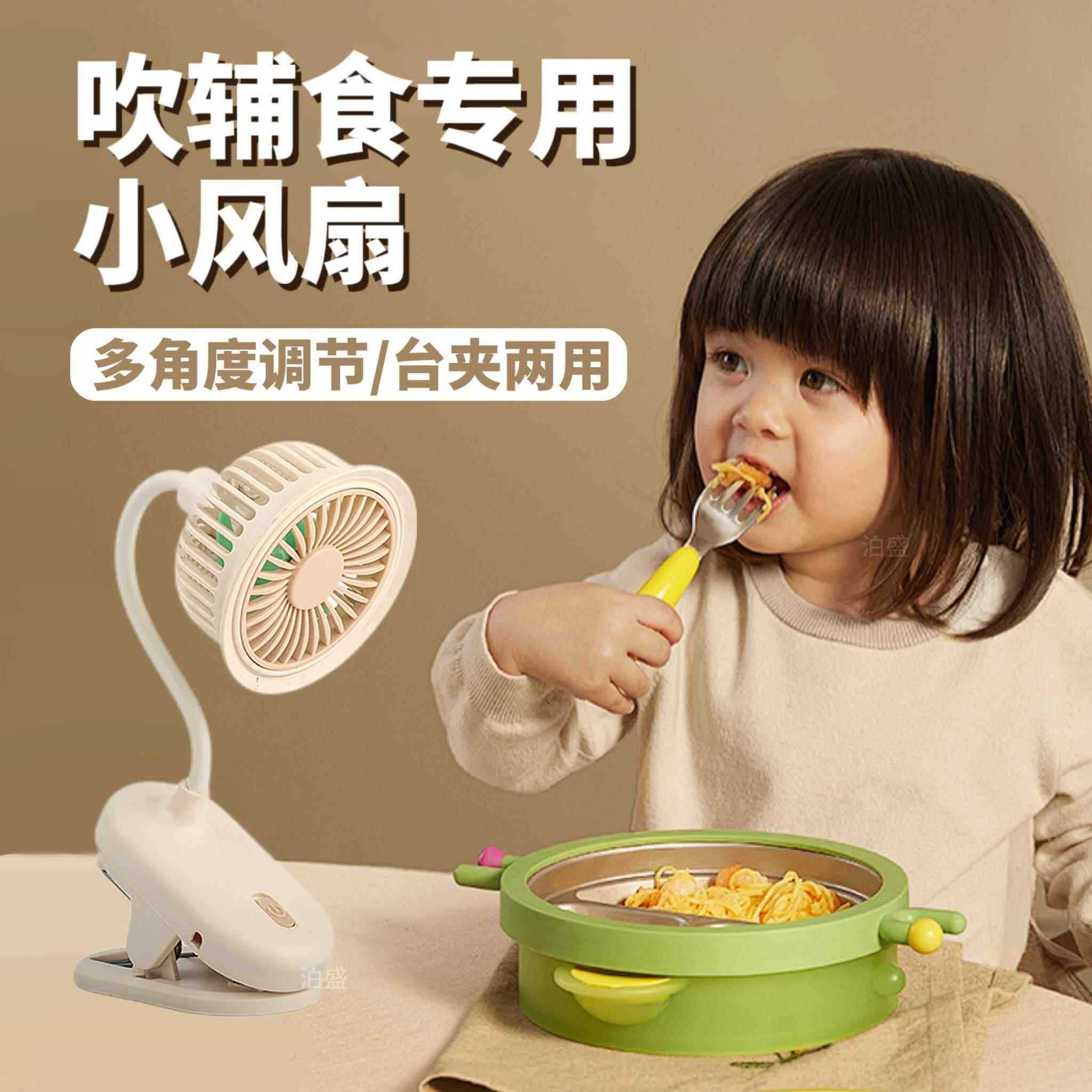 2025新款小风扇吹辅食小型桌面宝宝吹饭菜凉饭神器婴儿童专用可夹