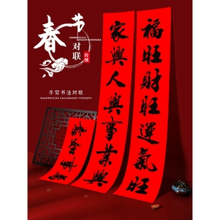 新年春节书法对联2026马年新款家用春联农村大门装饰布置黑字加大