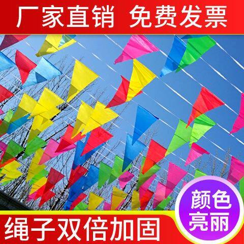 幼儿园批发警示旗交通超结实定做小彩旗开业五彩三角旗节日节庆米