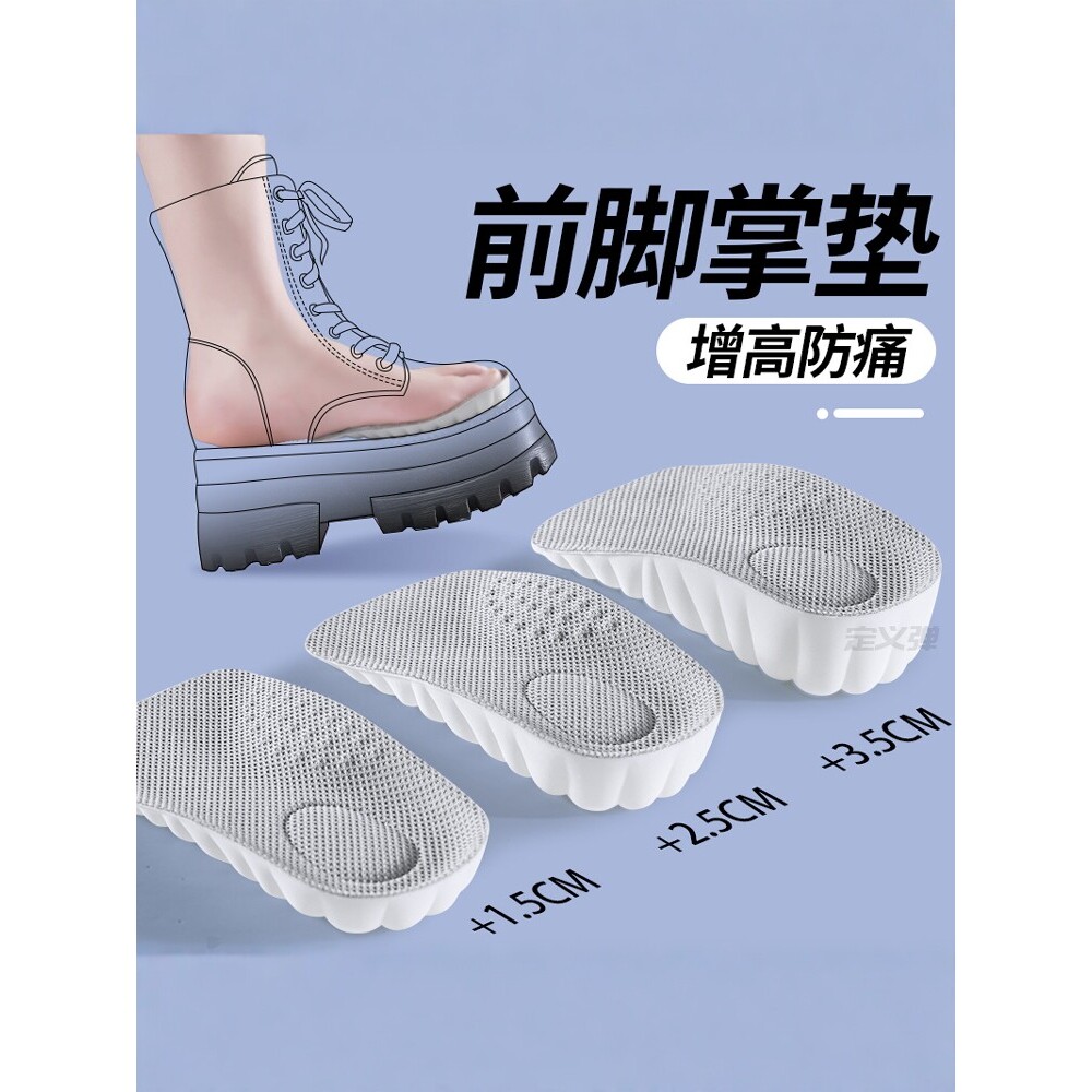 前脚掌增高鞋垫男士超软内增高前掌垫加厚脚前防痛半掌垫女增高垫