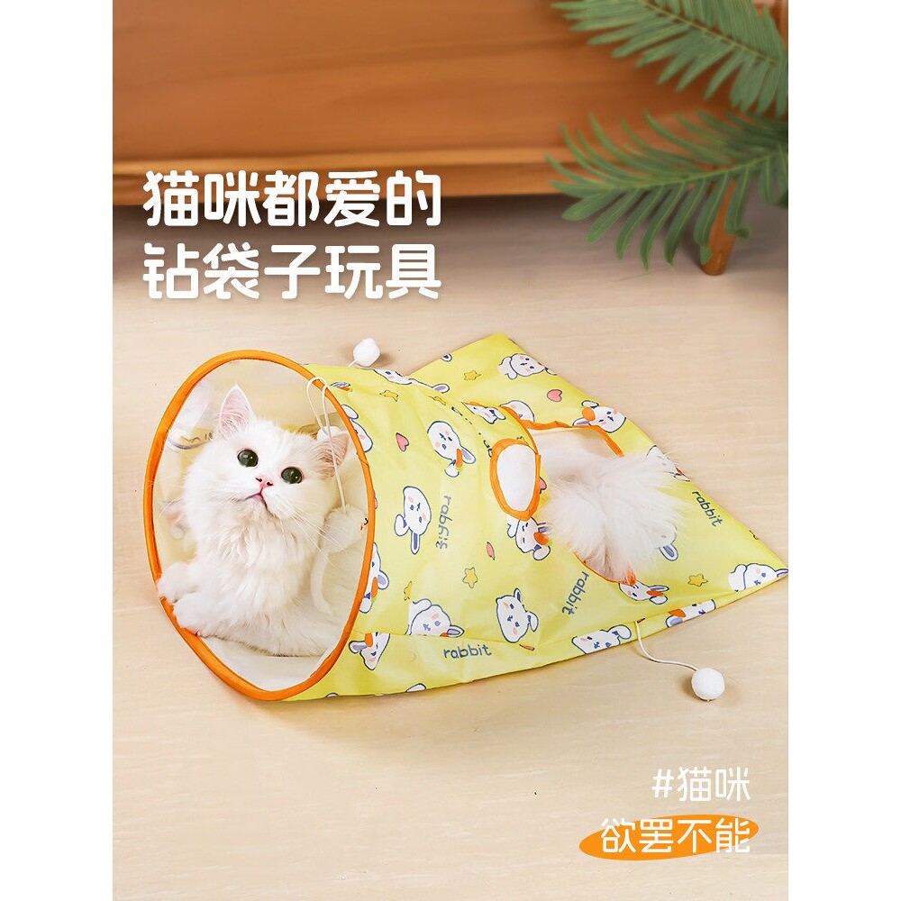 猫玩具钻袋子自嗨解闷神器逗猫棒猫隧道响纸耐咬老鼠小猫宠物用品