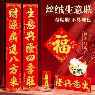 全背胶自粘开业大吉生意兴隆门联公司商场财源广进生意联门店对联