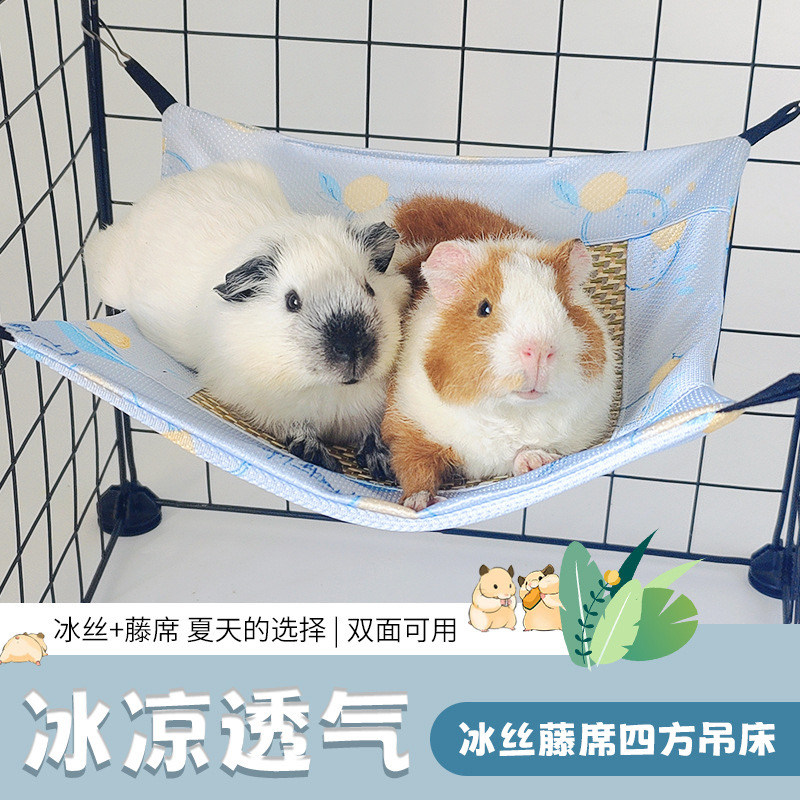 荷兰猪冰丝吊床凉席夏季透气侏儒兔刺猬豚鼠龙猫仓鼠睡袋双面睡窝