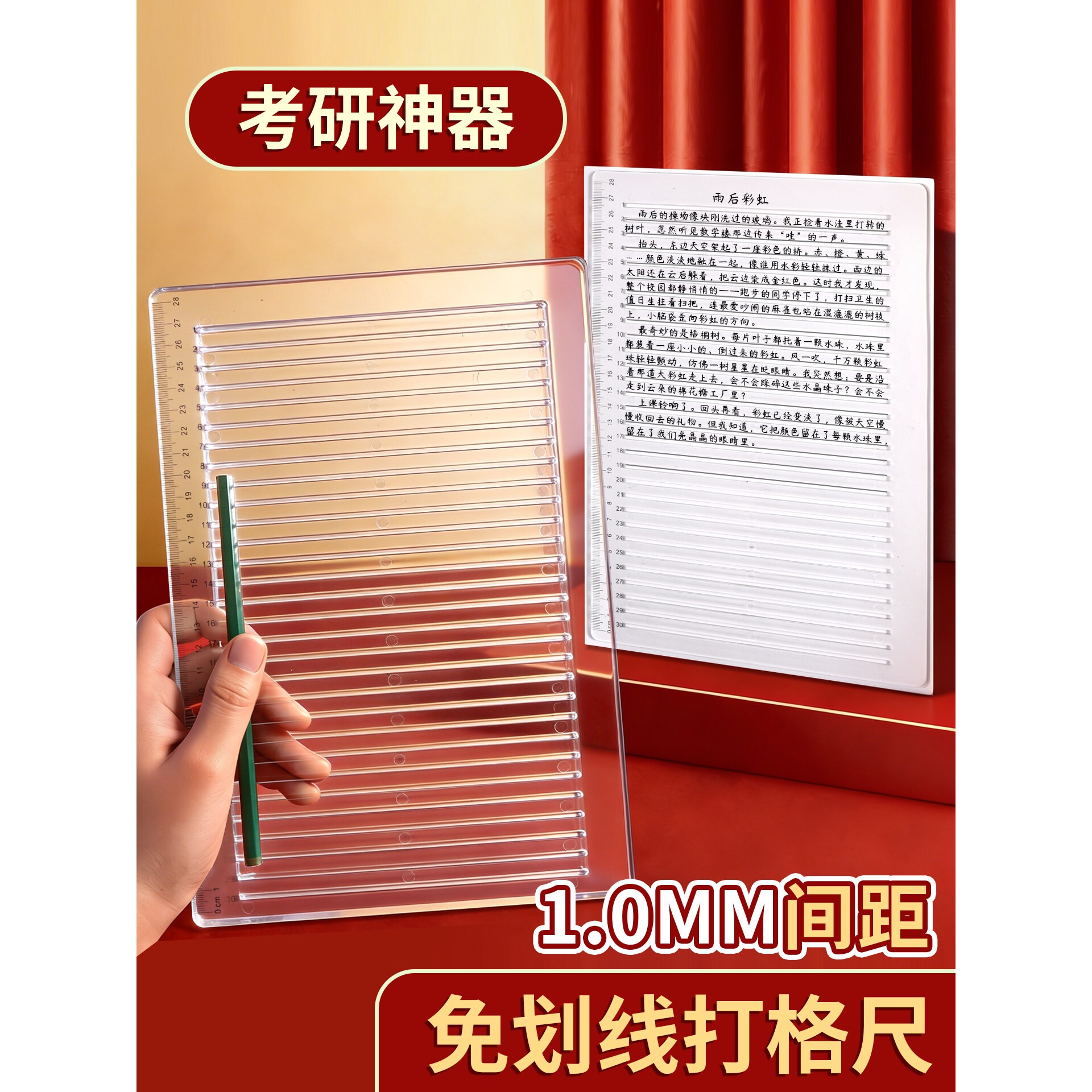 快速打格考研尺画格辅助尺考研尺子免划线8/9/10mm政治答题提升卷