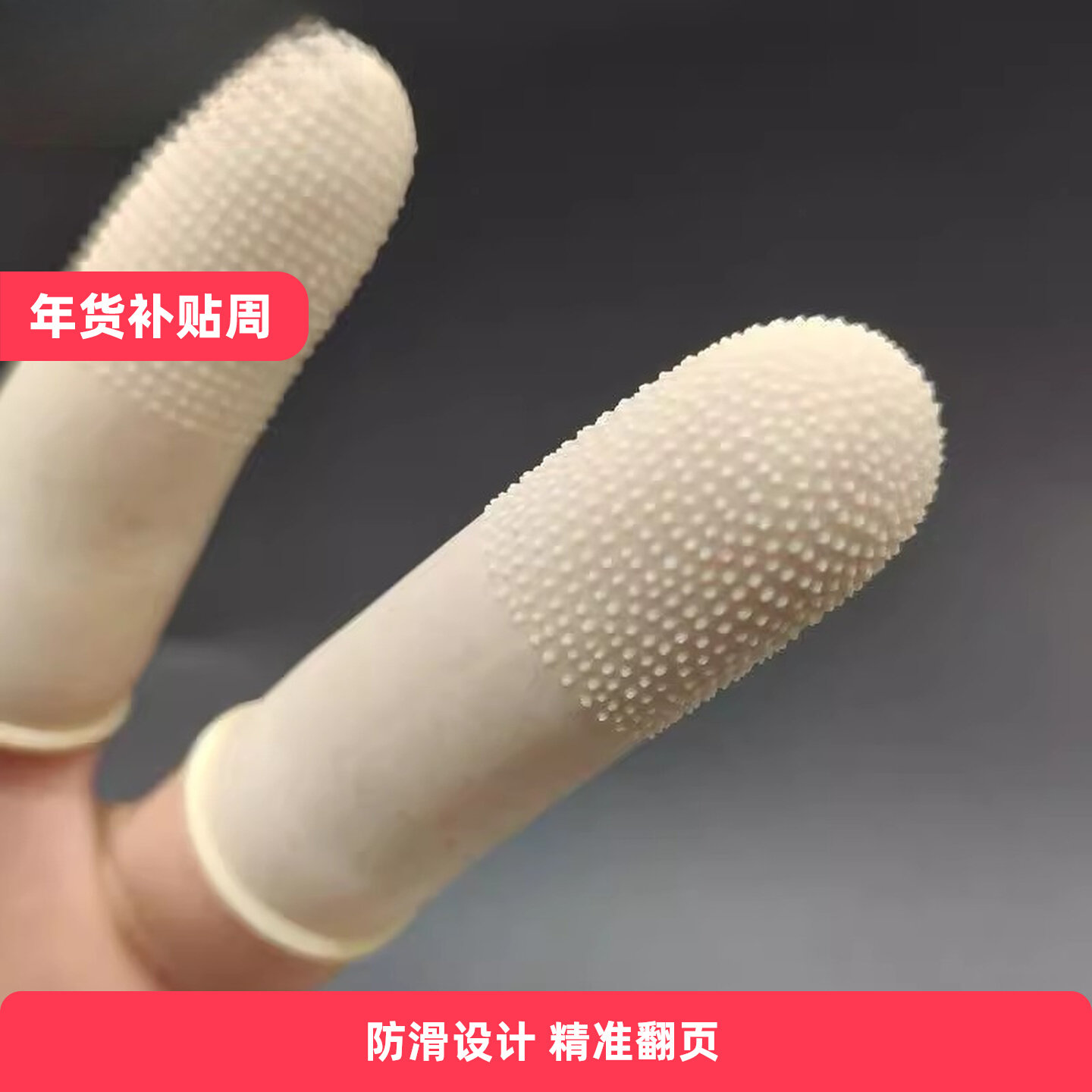 耐磨麻点乳胶防滑手指套防护加厚印刷橡胶点钞橙色分翻页点钞教师
