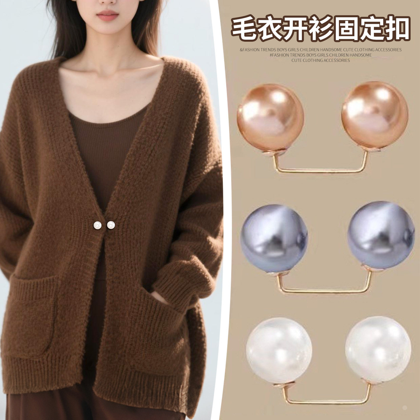 毛衣开衫固定扣对扣大衣毛衣针织衫女装饰固定神器披肩夹子防走光