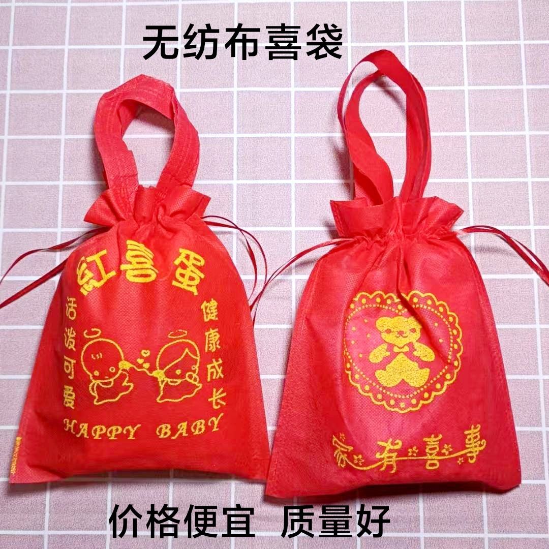 红喜蛋袋子喜糖袋无纺布手提袋宝宝满月百天生日满月礼盒礼物