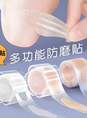 高跟鞋脚后跟贴透明隐形防磨脚贴鞋子脚趾防磨胶带鞋跟磨脚贴好物