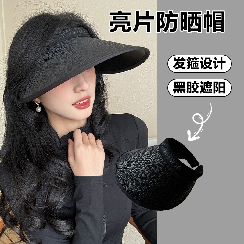 2026新款黑胶空顶防晒帽子女夏遮阳防紫外线大帽檐骑车发箍太阳帽