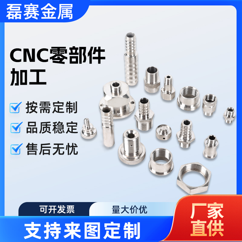 铝合金CNC车床件加工黄铜不锈钢