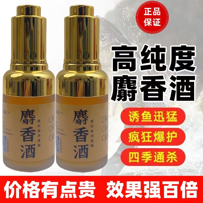 正品麝香酒黑坑高纯度麝香酒小药