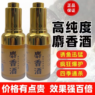 正品麝香酒黑坑高纯度麝香酒小药