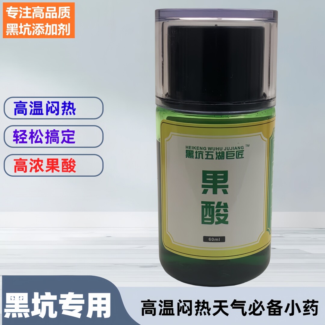 果酸 黑坑专用果酸 高品质黑坑鲤鱼鲫鱼混养果酸开口剂