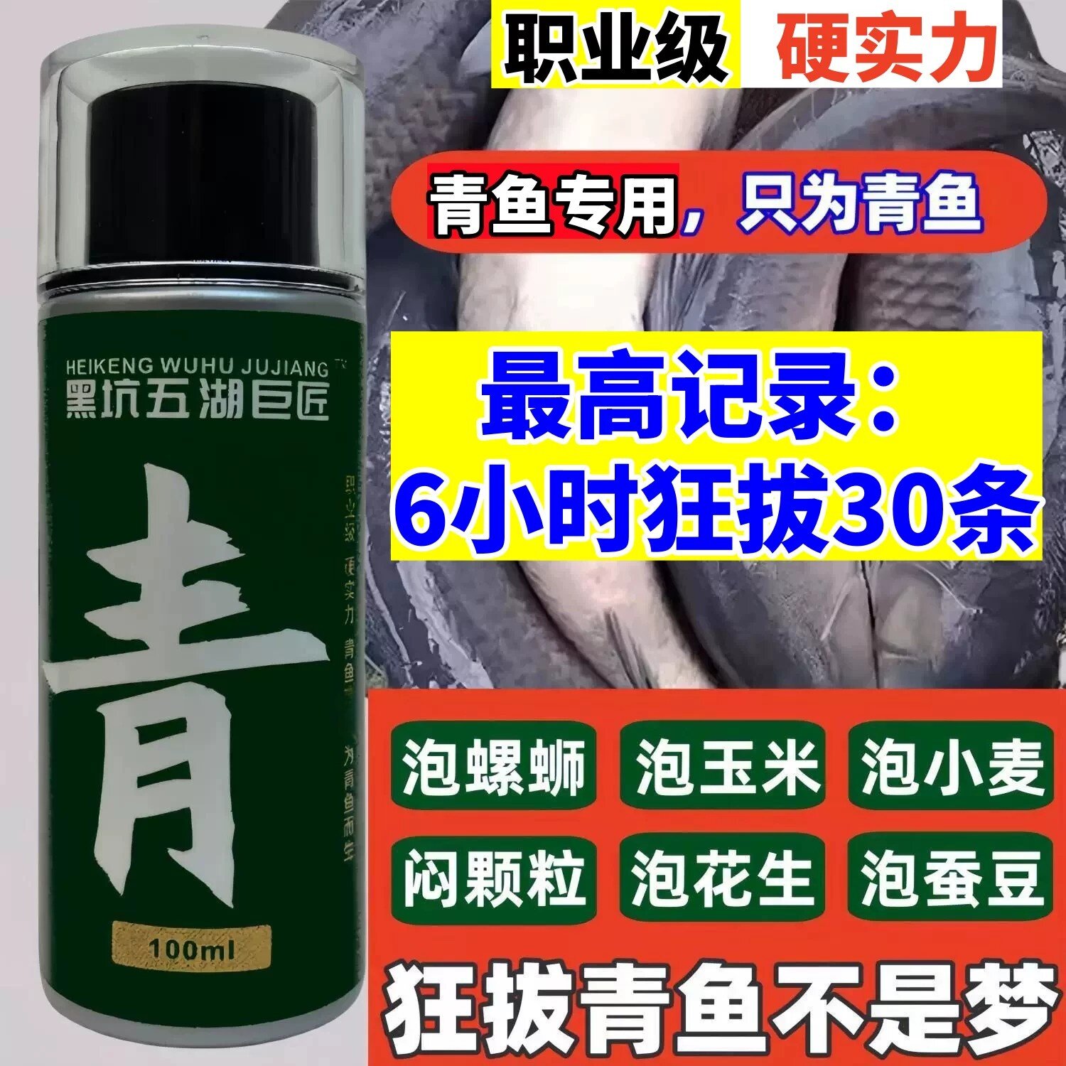 黑坑青鱼专用小药青鱼中药酒套装