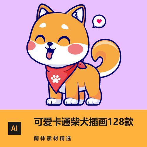卡通小狗柴犬吉祥物矢量图ai插画平面设计素材高清图片