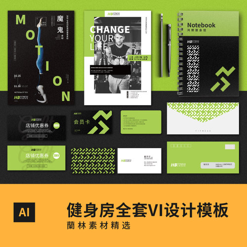 健身房整套VI设计模板瑜伽体育运动品牌企业全套VIS手册AI素材