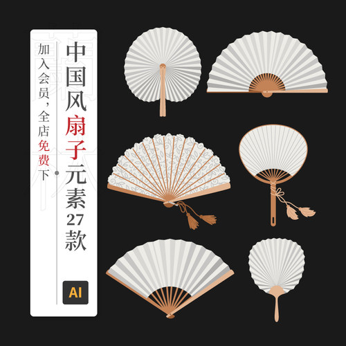矢量图中国风中式扇子折扇元素插画图案日本日式纸扇AI设计素材