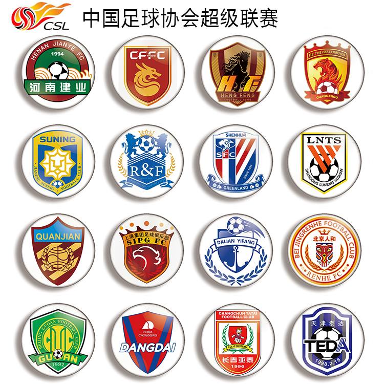 2018中超队徽队标胸章徽章 球迷用品足球周边礼品礼物 广州恒大