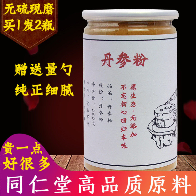 Buy 1 get 1 Total 500g Tongrentang Salvia powder Superfine wild Zidan Ginseng powder quality goods Hawthorn powder three sevenin the Traditional nourishing food , Other traditional tonic , Salvia  category - from Buy2taobao.com to provide professional Taobao agent buy service