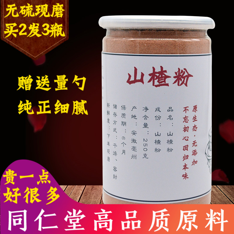 买2送1同仁堂山楂粉无核山楂圈磨粉纯天然超细粉250g另售丹参三七在类目 传统滋补营养品, 药食同源食品, 其他药食同源食品中 - 来自Buy2taobao.com提供专业的淘宝代购服务