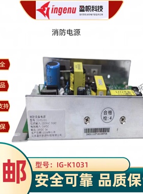 消防电源IG-K1031尼特FT8000主机IG-K2012尼特FT8003主机电源