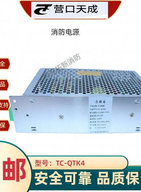 气体灭火控制器TC-QTK4电源盘TC3020 TC3100消防电源代替老款