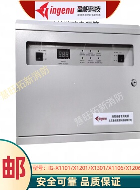 壁挂消防电源箱IG-X1101 X1201 X1301 X1106 X1206 X1306