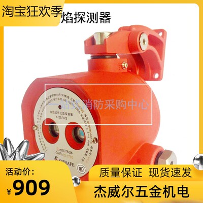 YJLH101EX安誉A705/IR2防爆双三波段红外火焰探测器KF715IR3现货