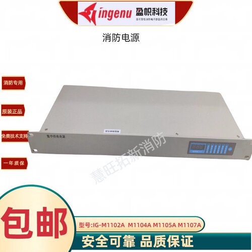 消防电源IG-M1102A M1104A M1105A M1107A M1101A消防电源盘