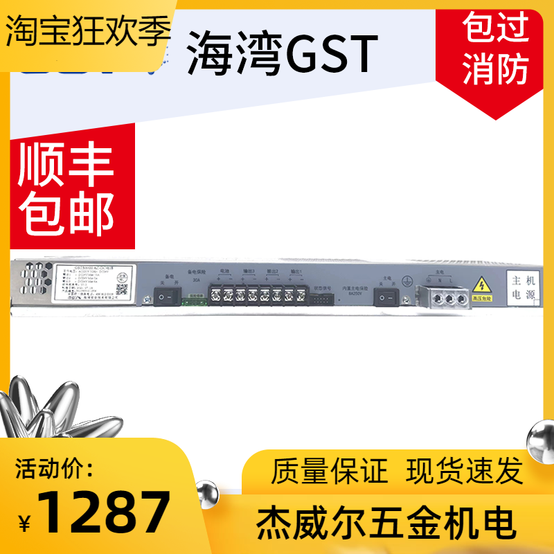 海湾GST5000H AC-DC（永光）消防主机电源全新质保两年