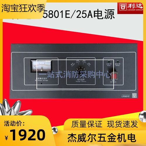 北京消防电压利达电源