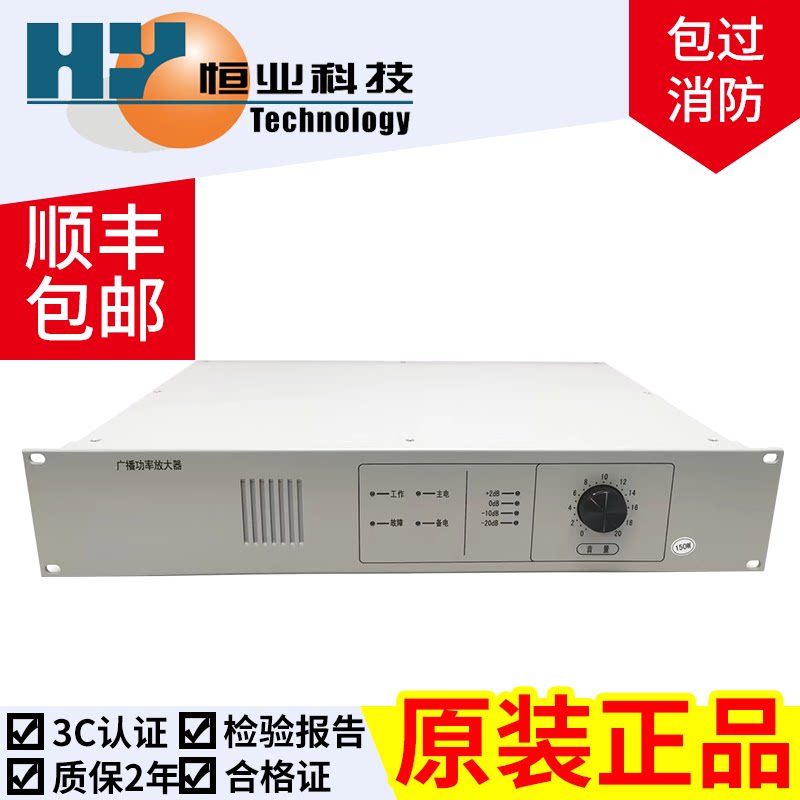 恒业消防广播功放HY2731D1 150W HY2732D1 300W HY2733D 500W图片