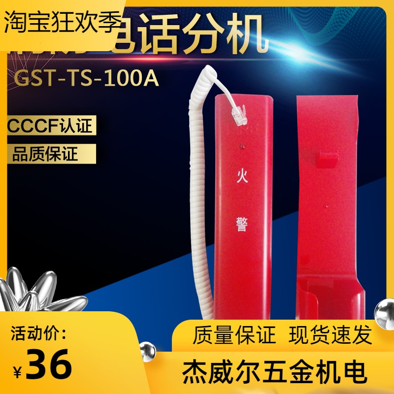 海湾GST-TS-100A（固定座机）/100B（手提式）消防电话分机