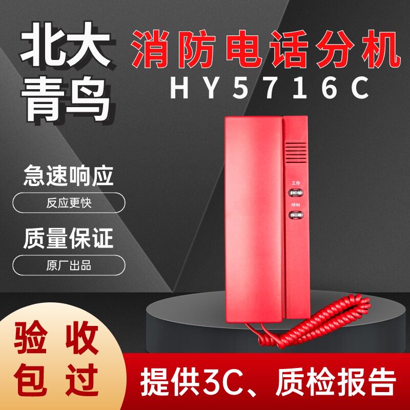 消防专用电话分机HY5716C代替5716B北京恒业总线利达华信图片