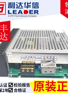 利达华信消防电源ADDBT-5A-9 ADDBT-5A-9-1永光消防电源全新